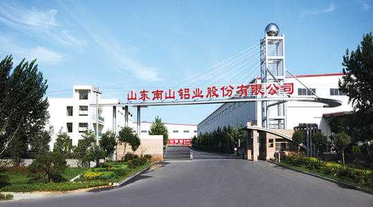 南山鋁業是南山集團